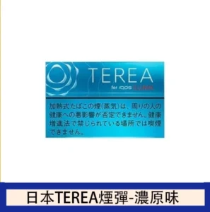 香港TEREA加熱菸濃原味煙彈日版IQOS ILUMA專用口味推薦