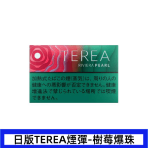 樹莓花香!對IQOS TEREA RIVIERA PEARL樹莓爆珠煙彈的評價!