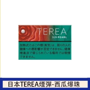 IQOS TEREA SUN PEARL西瓜/日光爆珠！醇香的薄荷醇配西瓜味