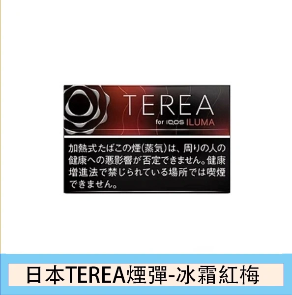 香港日本TEREA Black Black Ruby Menthol冰霜紅梅煙彈