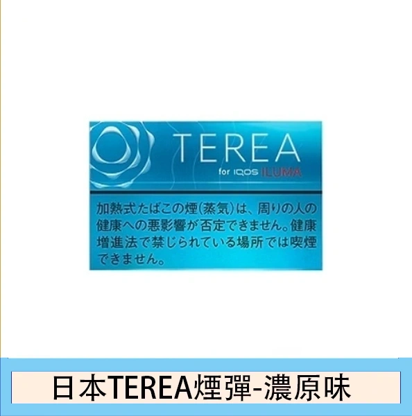 香港日本TEREA Regular濃原味煙彈