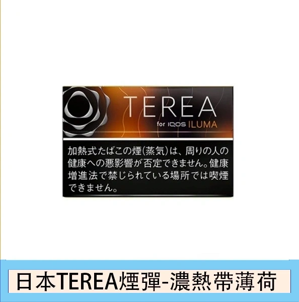 香港日本TEREA Black Tropical Menthol黑熱帶薄荷煙彈