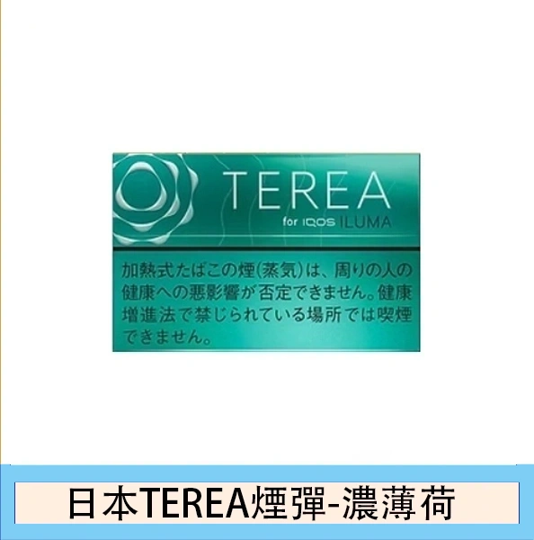 香港日本TEREA MENTHOL濃薄荷深綠煙彈