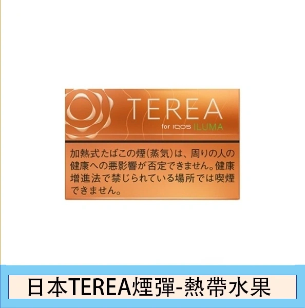 香港日本TEREA Tropical Menthol熱帶水果煙彈