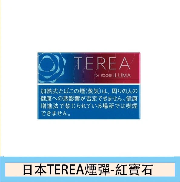 香港日本TEREA Ruby Regular樹莓紅寶石煙彈