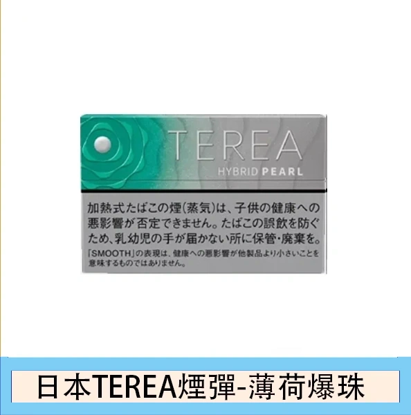 香港日本TEREA Hybrid Mint Pearl薄荷爆珠煙彈