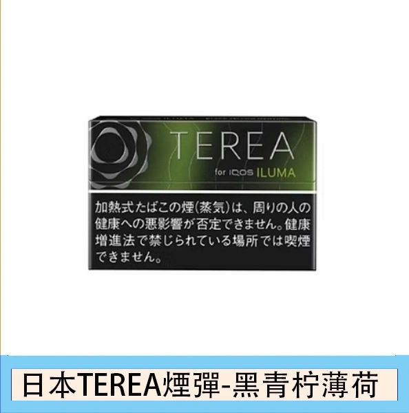 香港日本TEREA BLack Yellow Menthol黑青檸煙彈