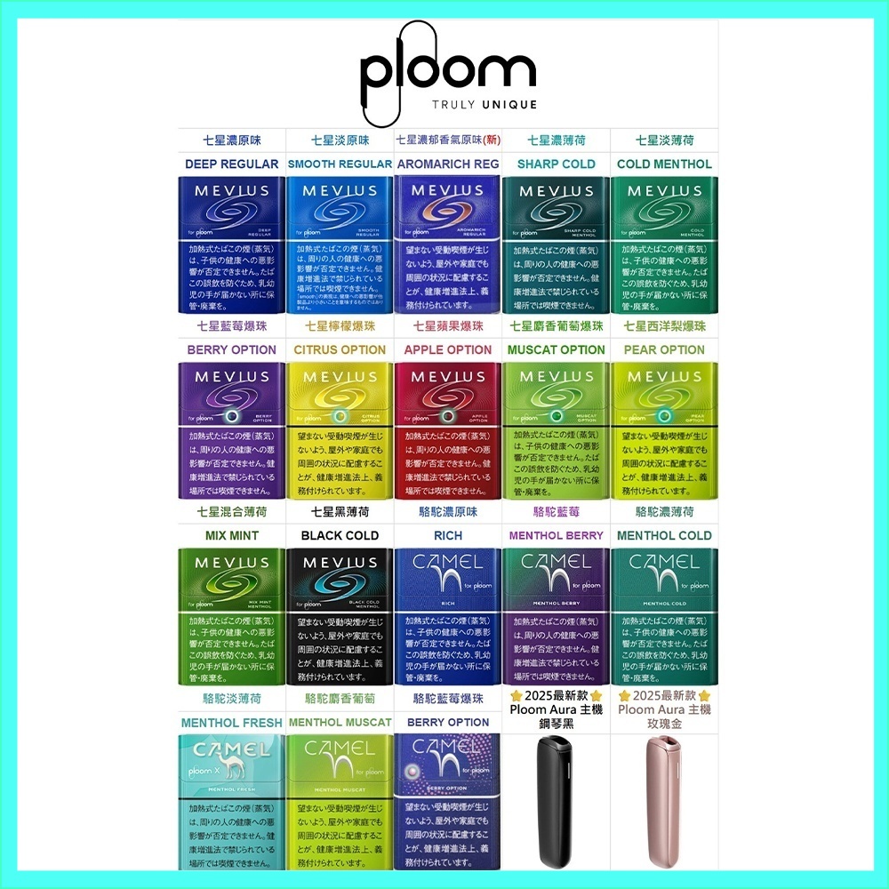 Ploom x煙彈MEVIUS萬事發/CAMEL駱駝七星加熱菸Ploom專用